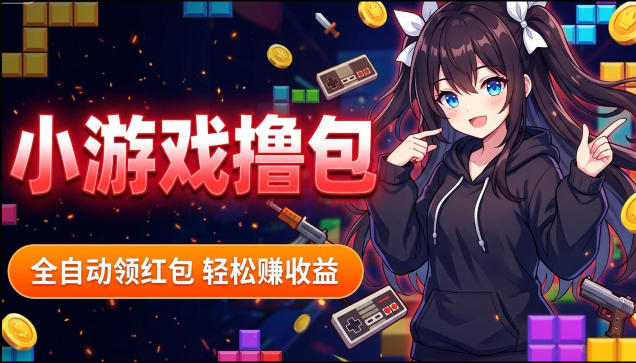 揭秘手机全自动挂G撸包项目，零基础人人可做，单机日入1.5k+，矩阵收益翻几倍——生财有道创业项目网