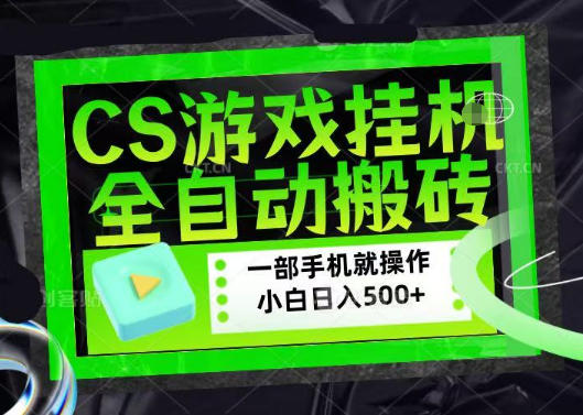 百万粉丝博主在用的【游戏搬砖】黑科技，同款賺钱软件，日入四位数，小白可当天学会，当天见收益【揭秘】——生财有道创业项目网