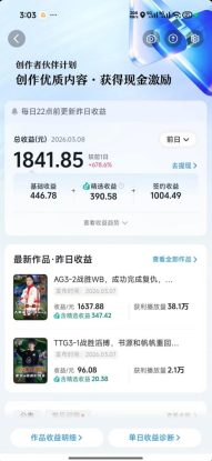 （18637期）抖音11w博主王者荣耀解说课：零基础学文案配音剪辑，解锁伙伴计划，日入千元_生财有道创业项目网