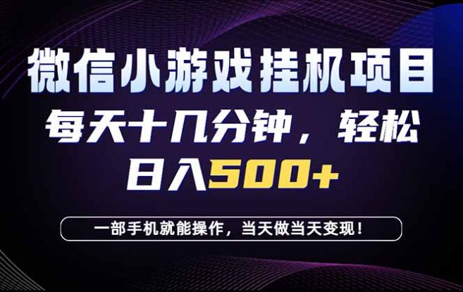 （18695期）26年副业首推：一部手机，轻松日入500+，隔天变现，长期可做！_生财有道创业项目网