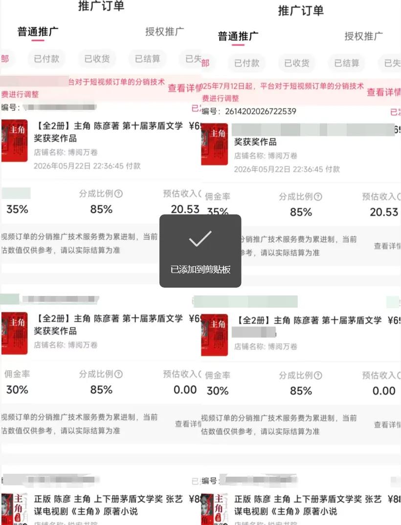 图片[4]-（18727期）2026AI热点书单变现课，蹭影视原著流量，AI做文案素材，三平台同步带货赚图书高佣金_生财有道创业项目网-生财有道