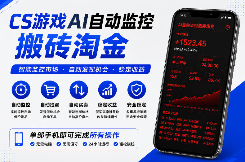 图片[1]-CS游戏AI自动监控搬砖淘金，稳定运行多年，支持任何形式验证，日入300+【揭秘】——生财有道创业项目网-生财有道