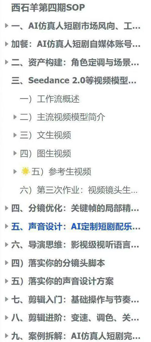 图片[2]-AI仿真人短剧实战营第四期，21天做出第一部AI仿真人短剧，普通人也能入局AI短剧新赛道——生财有道创业项目网-生财有道