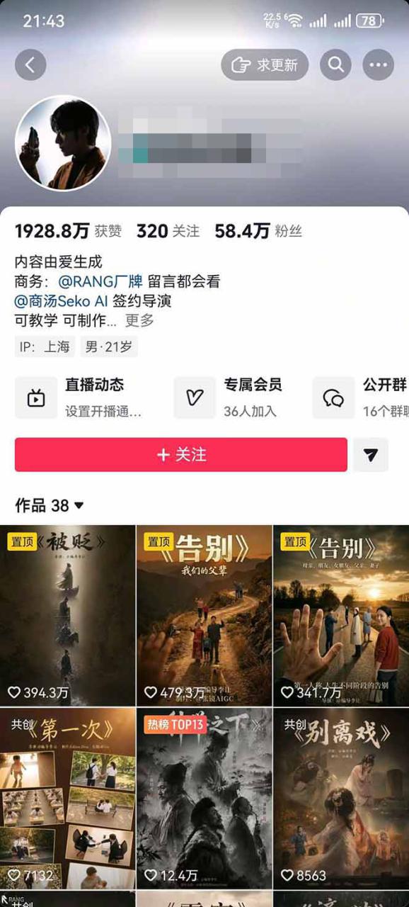 图片[3]-（18748期）AI温情短剧创作者变现最新玩法：视频牛逼，条条爆款，精选独家分成计划，商单收徒_生财有道创业项目网-生财有道