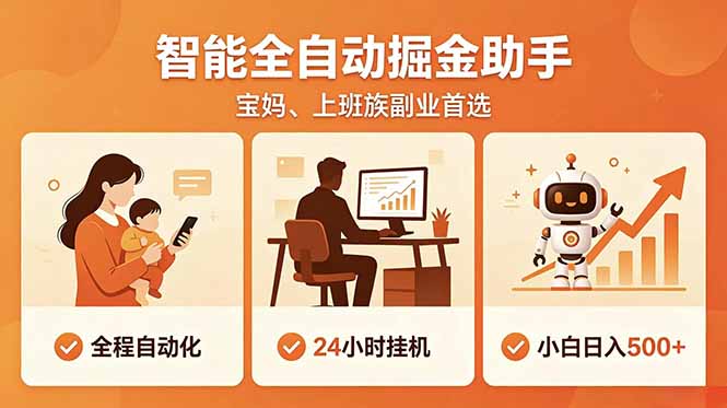 （18749期）全程智能自动运行，24小时挂机躺赚，零基础新手也能上手，碎片时间轻松增收，稳定日入500+_生财有道创业项目网