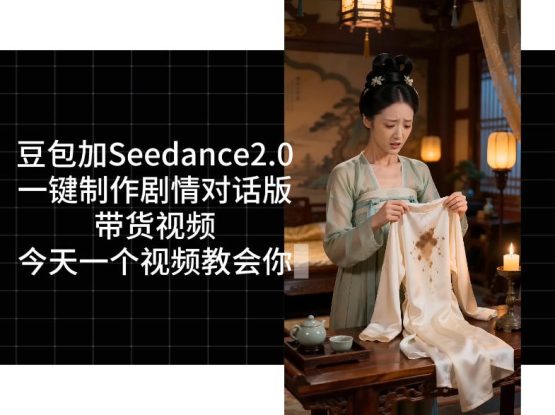 用Coze扣子工作流，我们就能一键制作剧情对话版带货视频，全程无需手动剪辑，从0到1演示搭建过程——生财有道创业项目网