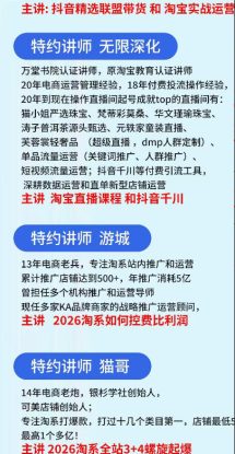 （18757期）抖音与淘宝双平台电商线下实战课-第二期，抖音联盟带货+淘系控费与螺旋起爆全套落地教学_生财有道创业项目网