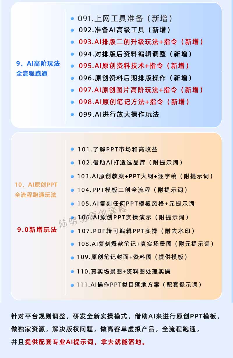 图片[6]-（18764期）小红书虚拟项目特训班9.0，全面拥抱AI，批量产出原创PPT货源，单品/单店纯利润几万到几十W_生财有道创业项目网-生财有道