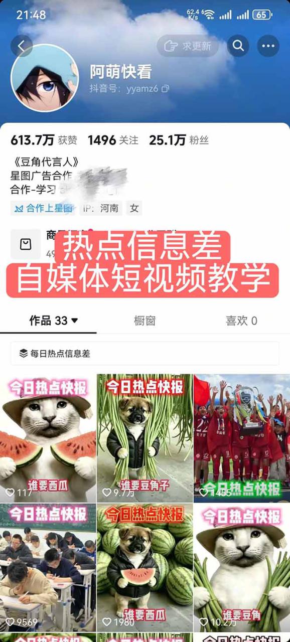 图片[2]-（18803期）25W粉丝博主热点信息差教学：单条视频660万到1000万播放，熬夜做完醒来就是爆款_生财有道创业项目网-生财有道