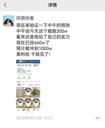 （18803期）25W粉丝博主热点信息差教学：单条视频660万到1000万播放，熬夜做完醒来就是爆款_生财有道创业项目网