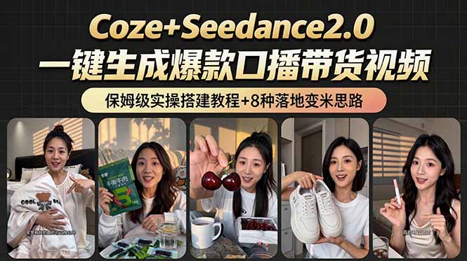 （18829期）2026AI新玩法！从400到2.8万：一条Coze工作流的8种变现方式，日入6000+，附全套搭建+变现教程_生财有道创业项目网