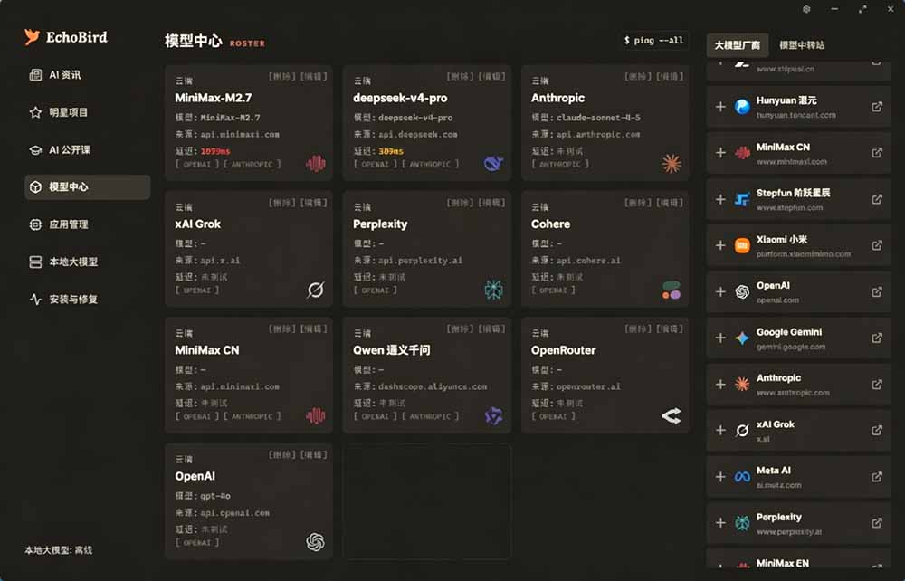 图片[2]-（19040期）一键安装和修复 Claude Code、OpenClaw、Codex 等主流 AI 工具！Github开源神器，小白可用，EchoBird_生财有道创业项目网-生财有道