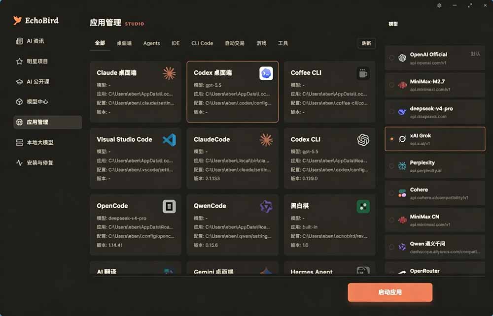 图片[3]-（19040期）一键安装和修复 Claude Code、OpenClaw、Codex 等主流 AI 工具！Github开源神器，小白可用，EchoBird_生财有道创业项目网-生财有道