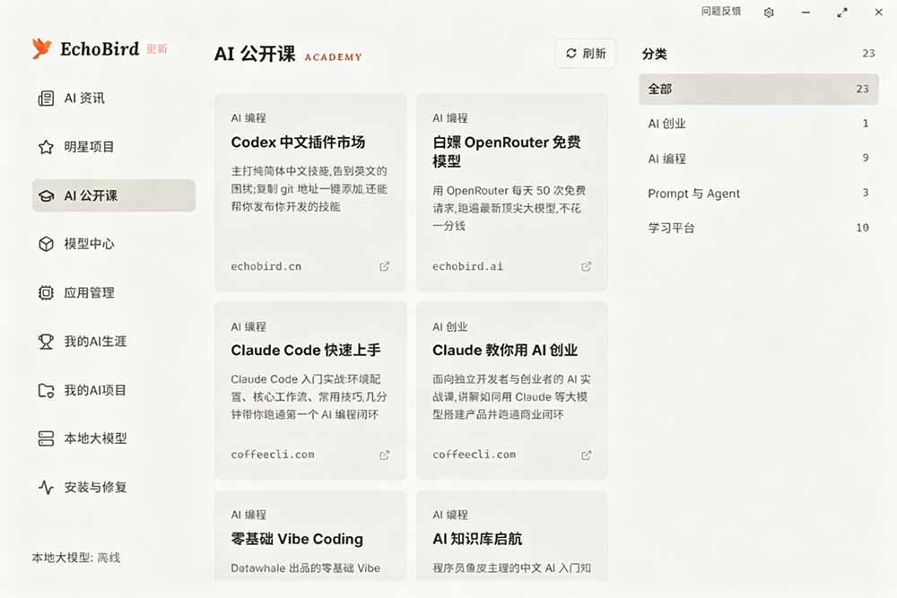 图片[4]-（19040期）一键安装和修复 Claude Code、OpenClaw、Codex 等主流 AI 工具！Github开源神器，小白可用，EchoBird_生财有道创业项目网-生财有道