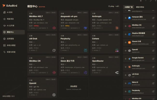 一键安装和修复Claude Code、OpenClaw、Codex等主流AI工具!Github开源神器,小白可用,EchoBird——生财有道创业项目网