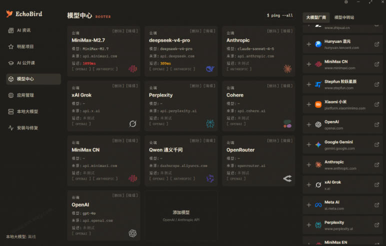 图片[2]-一键安装和修复Claude Code、OpenClaw、Codex等主流AI工具！Github开源神器，小白可用，EchoBird——生财有道创业项目网-生财有道