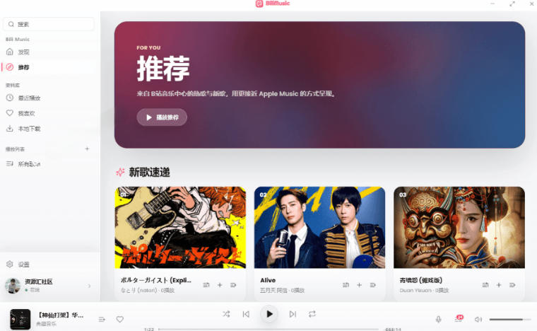 图片[2]-B站秒变音乐播放器！完全开源免费，把B站变成像Apple Music一样顺手的桌面音乐资料库，BiliMusic——生财有道创业项目网-生财有道