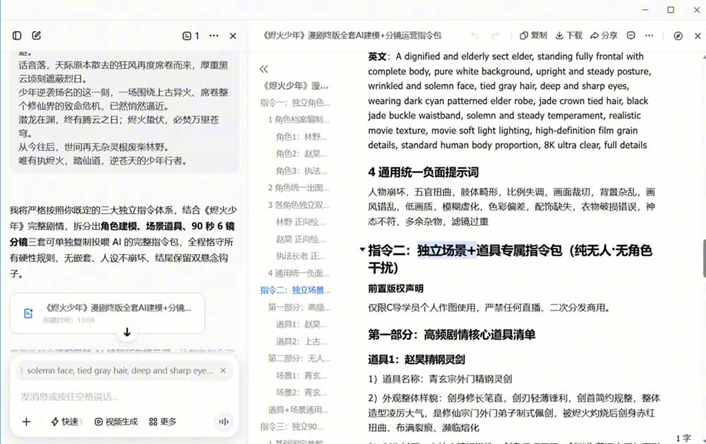 图片[2]-（19147期）AI漫剧+AI短视频大师课：账号定位+豆包DeepSeek实战+剪映剪辑+漫剧速成，一站式AI创作体系_生财有道创业项目网-生财有道