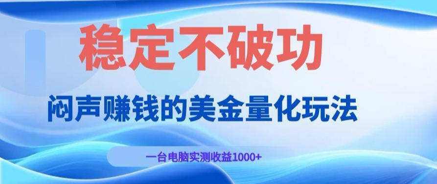 图片[1]-AI黄金量化变现实战课：电脑挂G每日稳定收益几百，赛道商业模式解析！【揭秘】——生财有道创业项目网-生财有道