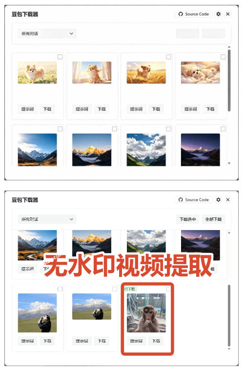 图片[2]-Github最新发布！一键批量下载豆包AI无水印图片/视频，简单易用，自动解析提示词——生财有道创业项目网-生财有道