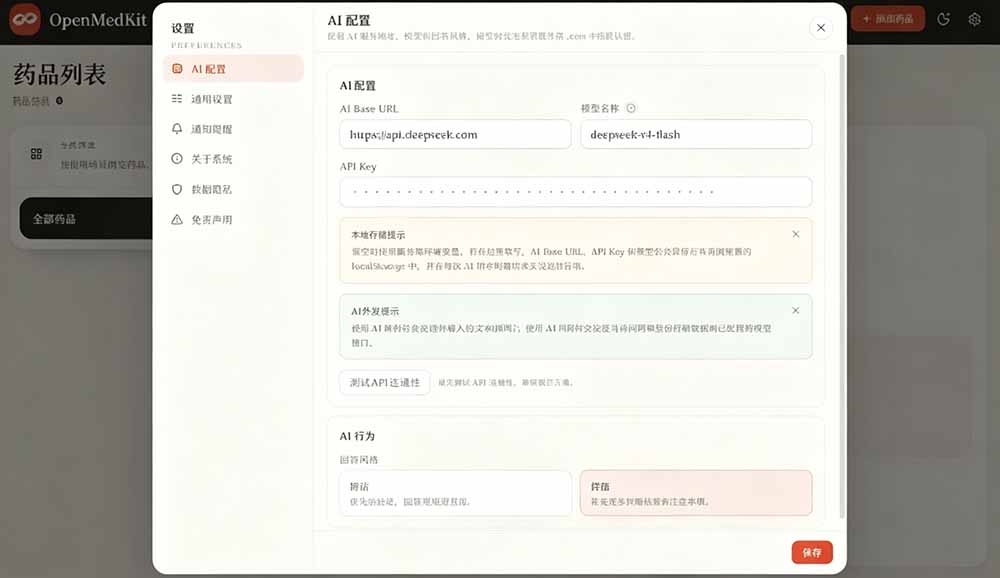 图片[2]-（19163期）AI驱动的家庭药箱管理工具，一句话就能完成药品录入和查找，已制作Win系统包，Open MedKit_生财有道创业项目网-生财有道