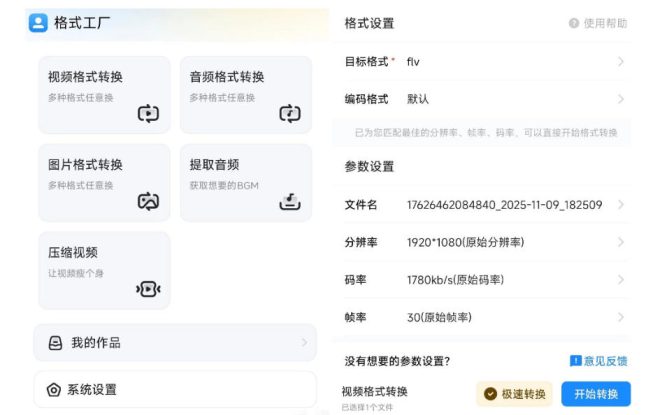 格式工厂来手机版本了！100%完全免费，音视频图片格式转换神器，免费免登录即可使用格式工厂（安卓）——生财有道创业项目网