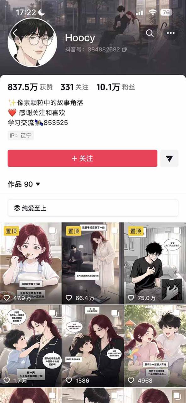 图片[2]-（19170期）AI漫画变现教程：不用手写提示词，自动生成脚本文案，一份伙伴计划万播5-10块，一条爆款推文收益上万_生财有道创业项目网-生财有道