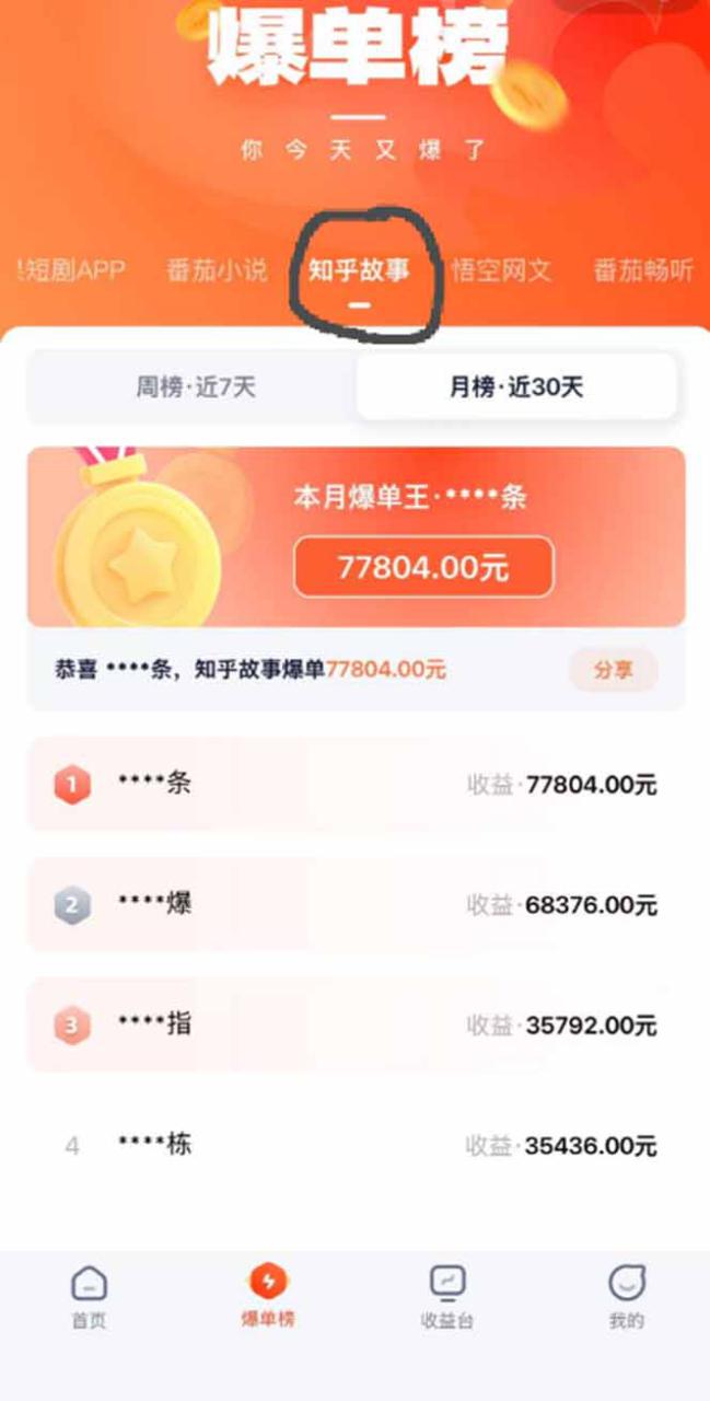 图片[5]-（19170期）AI漫画变现教程：不用手写提示词，自动生成脚本文案，一份伙伴计划万播5-10块，一条爆款推文收益上万_生财有道创业项目网-生财有道