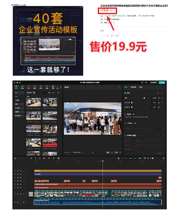 图片[2]-某宝19.9元，付费购买素材！剪映各类大气企业历程文化宣传模板合集，共计40套，支持Win和Mac使用——生财有道创业项目网-生财有道
