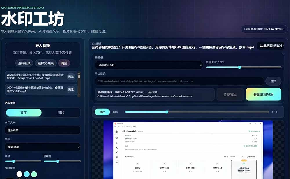 图片[3]-（19190期）批量视频添加动态水印！Windows纯本地运行，支持GPU加速，完全免费，视频防搬运工具 水印工坊_生财有道创业项目网-生财有道