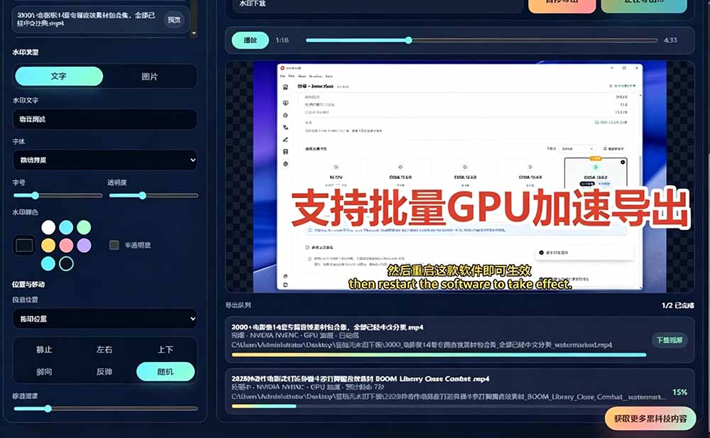 图片[4]-（19190期）批量视频添加动态水印！Windows纯本地运行，支持GPU加速，完全免费，视频防搬运工具 水印工坊_生财有道创业项目网-生财有道