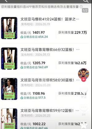 抖音8W粉丝博主的篮球人物深度解析解说教学，零门槛玩转伙伴计划与精选独家，单日稳定收益1k+——生财有道创业项目网