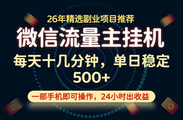 （19192期）变现块，长期稳定可做，一部手机轻松日入500+，这才是真正的可落地项目！_生财有道创业项目网