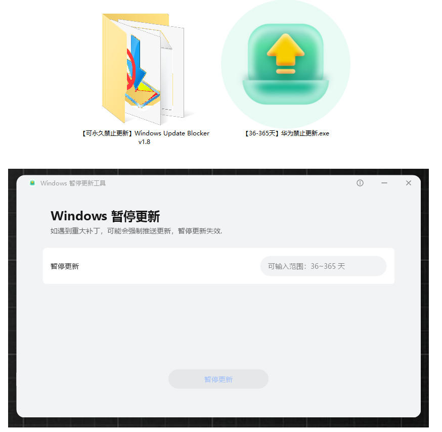 图片[2]-Win10/11系统永久禁止更新！华为出品小工具，避免频繁更新Win系统出问题，电脑必备工具Win系统禁止更新——生财有道创业项目网-生财有道