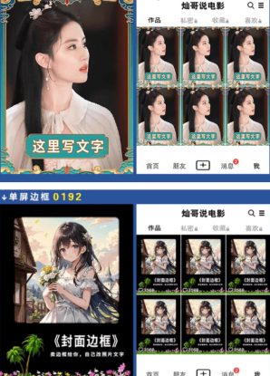 付费购买，爆火自媒体视频封面！抖音快手封面包合集，轻松制作爆款内容，一键替换使用PSD素材——生财有道创业项目网