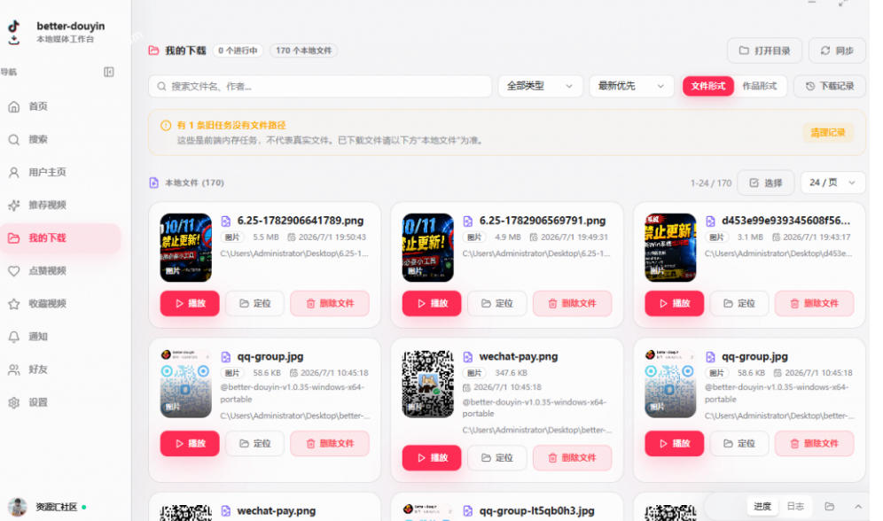 图片[2]-别再乱找了！抖音下载快如闪电，支持批量下载用户作品收藏列表和点赞列表，开源免费Better-douyin-R——生财有道创业项目网-生财有道