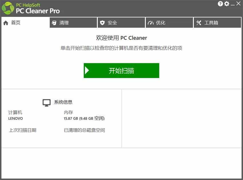 图片[3]-（19282期）轻松吊打Win系统自带工具！电脑清理优化神器，拯救电脑容量，仅5MB，完全免费使用 PC Cleaner Pro_生财有道创业项目网-生财有道
