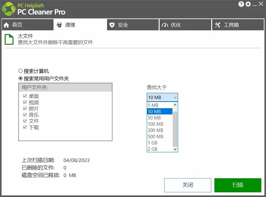 图片[5]-（19282期）轻松吊打Win系统自带工具！电脑清理优化神器，拯救电脑容量，仅5MB，完全免费使用 PC Cleaner Pro_生财有道创业项目网-生财有道