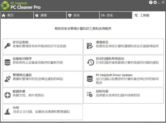 （19282期）轻松吊打Win系统自带工具！电脑清理优化神器，拯救电脑容量，仅5MB，完全免费使用 PC Cleaner Pro_生财有道创业项目网