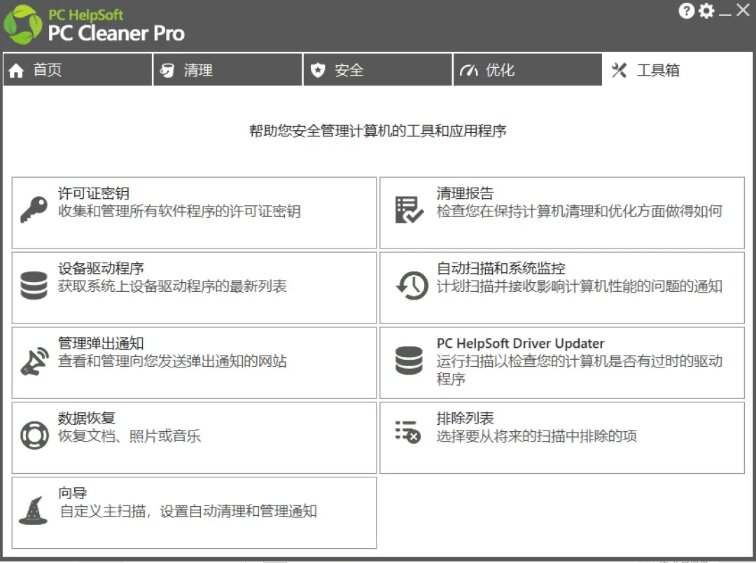 图片[7]-（19282期）轻松吊打Win系统自带工具！电脑清理优化神器，拯救电脑容量，仅5MB，完全免费使用 PC Cleaner Pro_生财有道创业项目网-生财有道