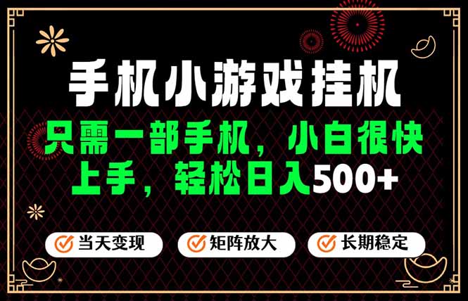 图片[1]-（19296期）26年最新风口，一部手机也可实现财富自由！每天十几分钟轻松日入500+，长期稳定，可矩阵放大！_生财有道创业项目网-生财有道