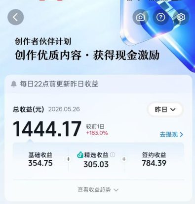 抖音某博主的洞穴潜水探险视频制作教学，解锁伙伴计划+精选独家收益，单日收益1k+——生财有道创业项目网