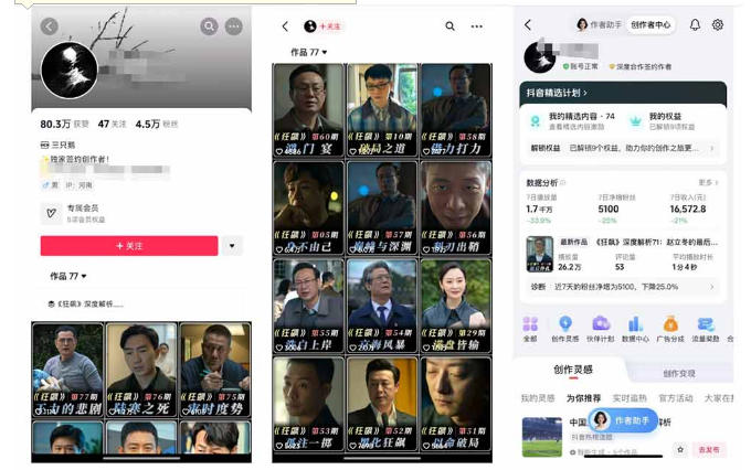 图片[2]-抖音某大佬的影视剧深度解读解说教学，小白轻松冲精选签约独家，收益翻数倍，日入1k+——生财有道创业项目网-生财有道