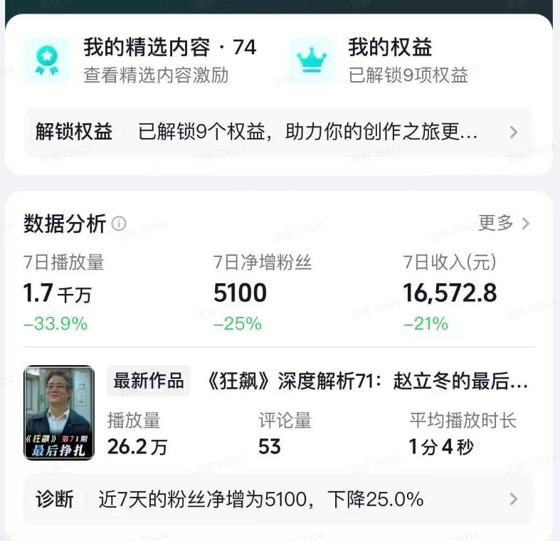 图片[3]-抖音某大佬的影视剧深度解读解说教学，小白轻松冲精选签约独家，收益翻数倍，日入1k+——生财有道创业项目网-生财有道