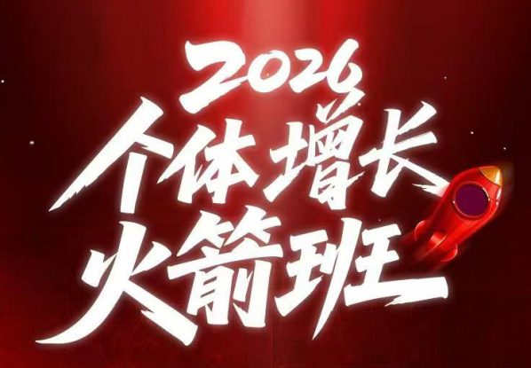 AI个体增长火箭班6月4天直播课，一人公司-实体获客-商机洞察，在躺平和内卷之间找到“普通人创收”的第三曲线——生财有道创业项目网