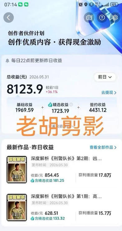 图片[2]-2026年抖音某大佬的影视剧解说精选+独家陪跑课程，小白也能做出精选视频、签约抖音独家，单日收益1k+——生财有道创业项目网-生财有道