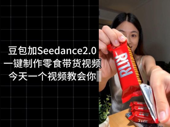 零食带货视频工作流一键生成，coze工作流搭建教程，实操教学——生财有道创业项目网