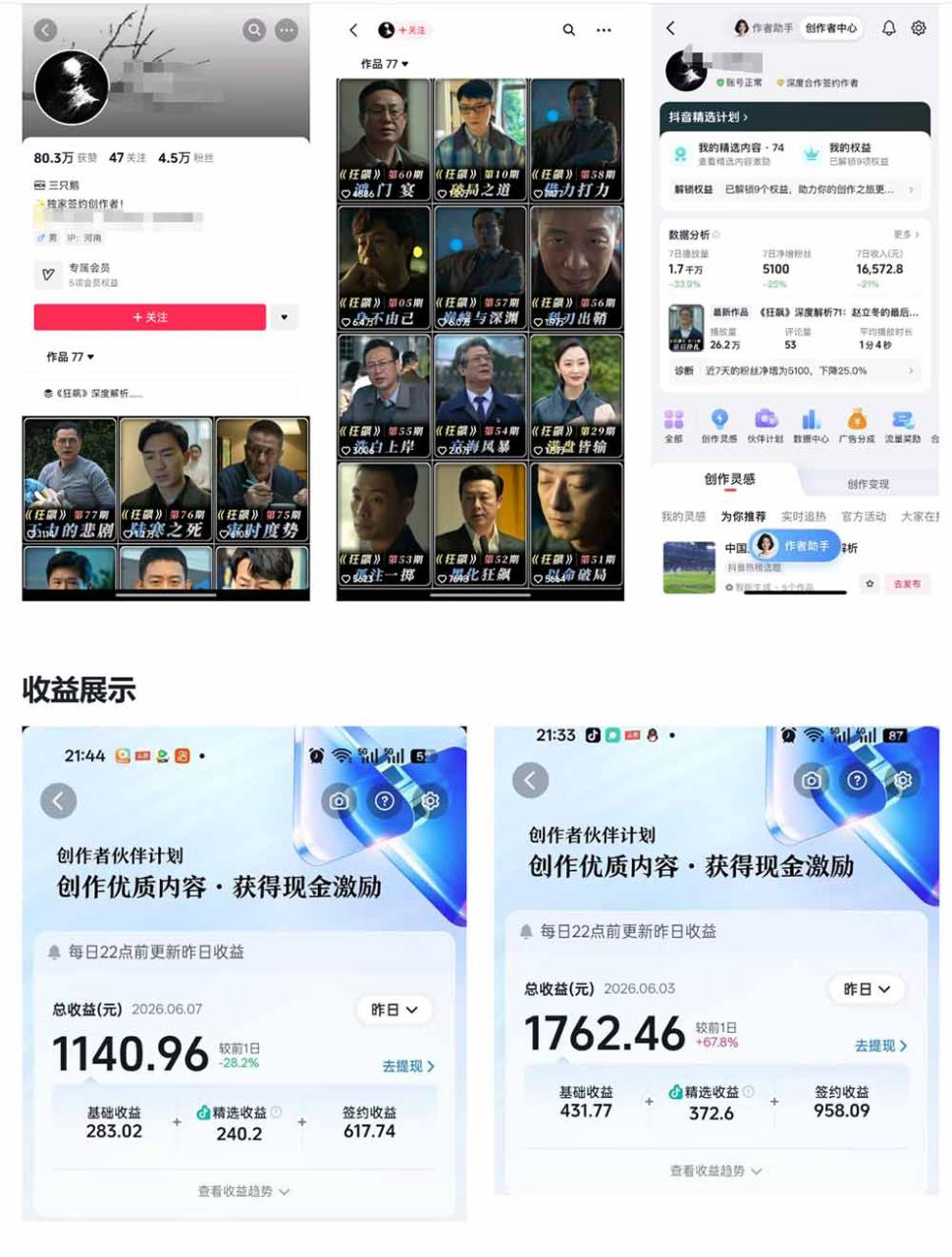 图片[2]-（18896期）抖音大V博主6月影视剪辑教学，素材处理+二次剪辑+爆款文案全流程，可做独家精选分成计划等_生财有道创业项目网-生财有道