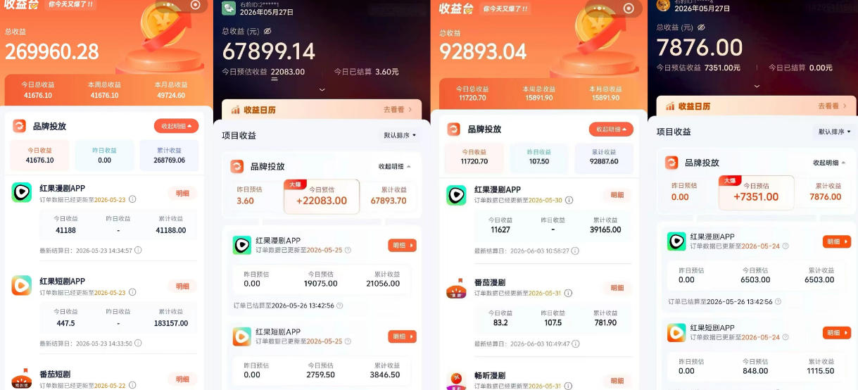 图片[2]-红果漫剧拉新营销号盘点玩法全流程实战，0粉丝也能做，一部手机就能做，爆一条单日收益2k+——生财有道创业项目网-生财有道