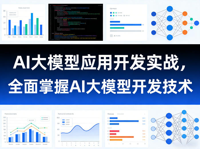 图片[1]-AI大模型应用开发实战，全面掌握AI大模型开发技术（更新）——生财有道创业项目网-生财有道